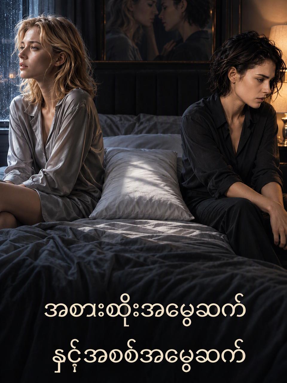 အစားထိုးအမွေဆက်နှင့်အစစ်အမွေဆက်