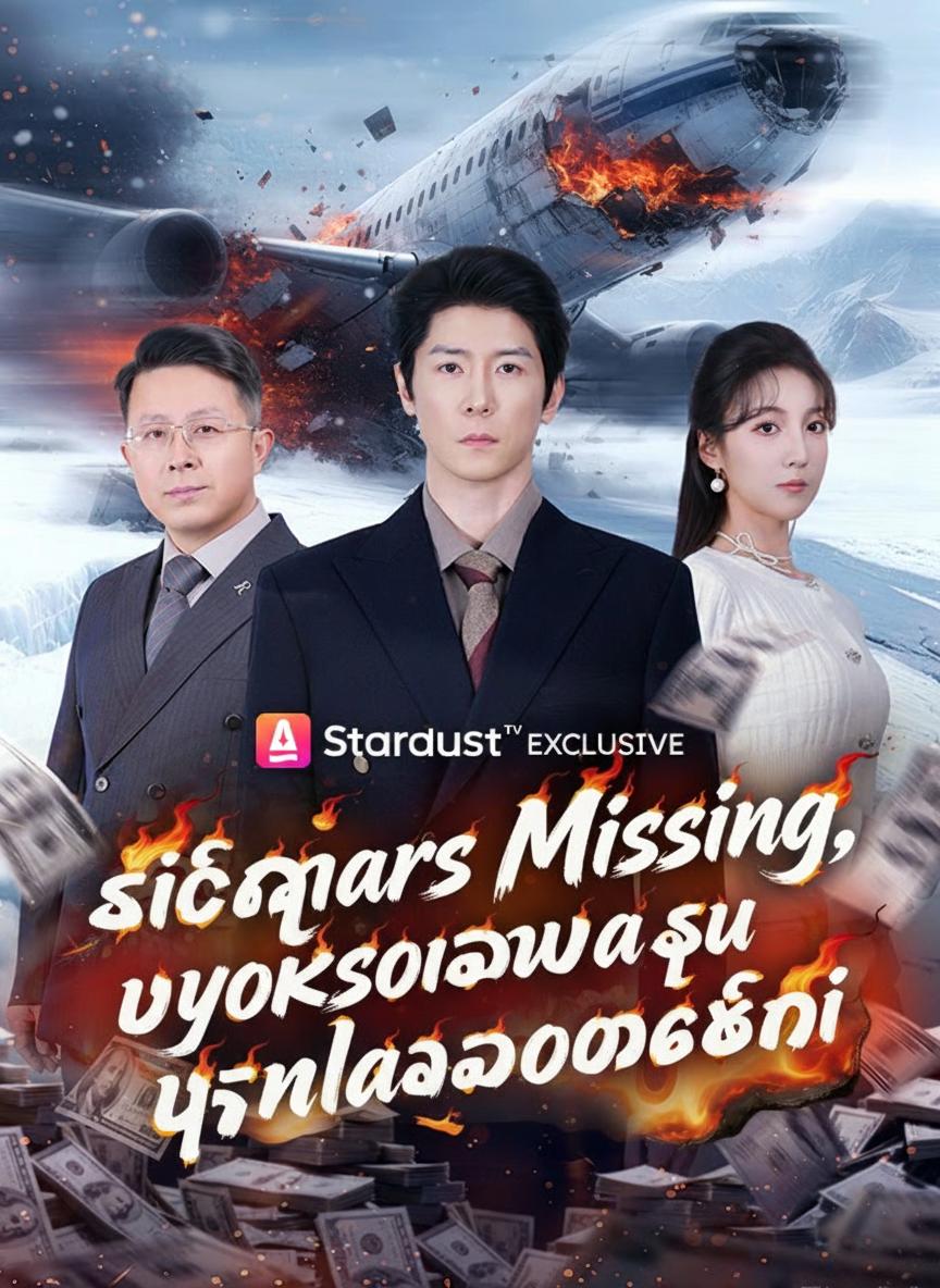 နှစ်ငါးဆယ်ကြာ ပျောက်ဆုံးသွားသူ ပြန်လာသောအခါ
