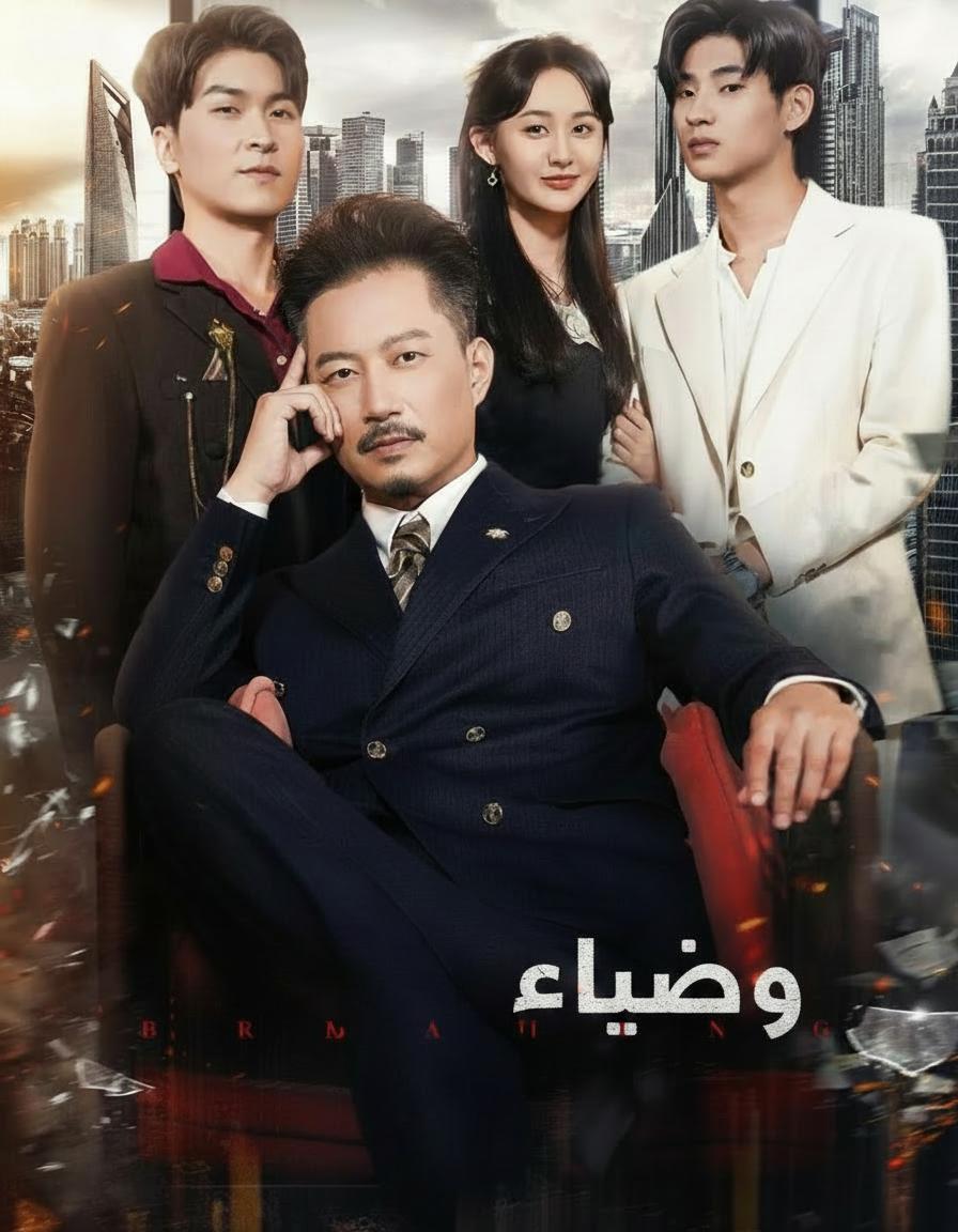 غضب الرئيس