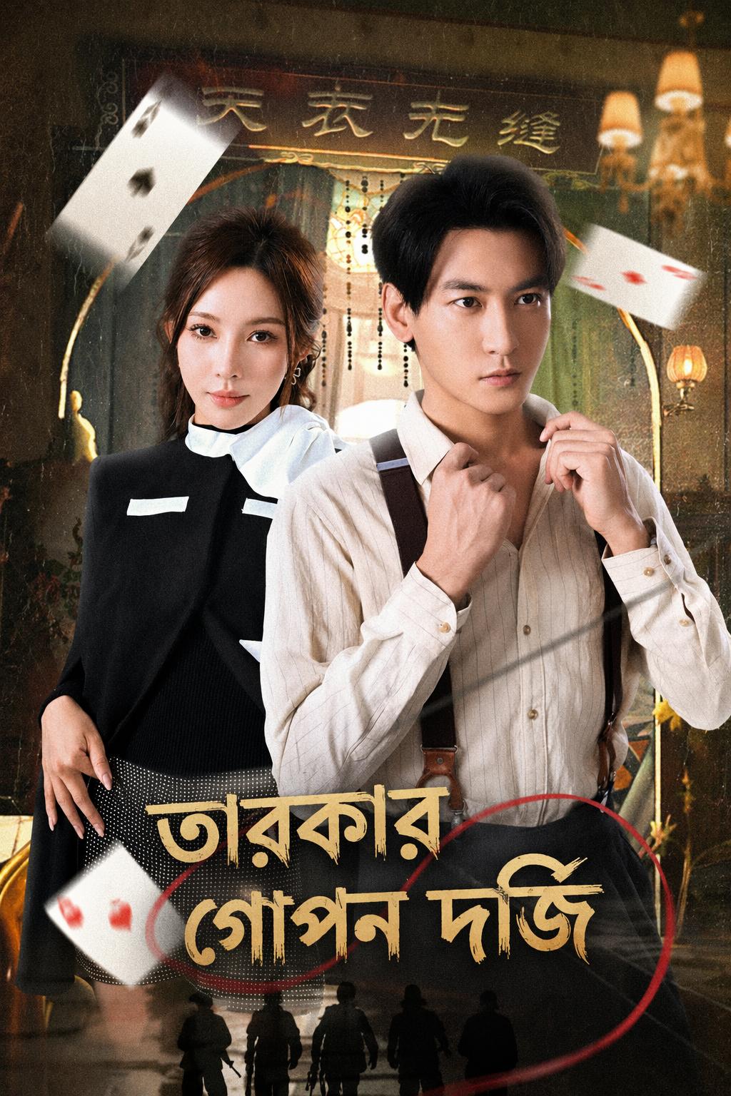 তারকার গোপন দর্জি