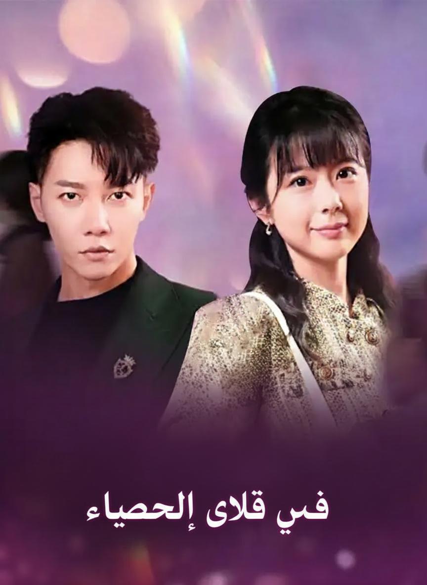 حُب أخي المُبيَّت