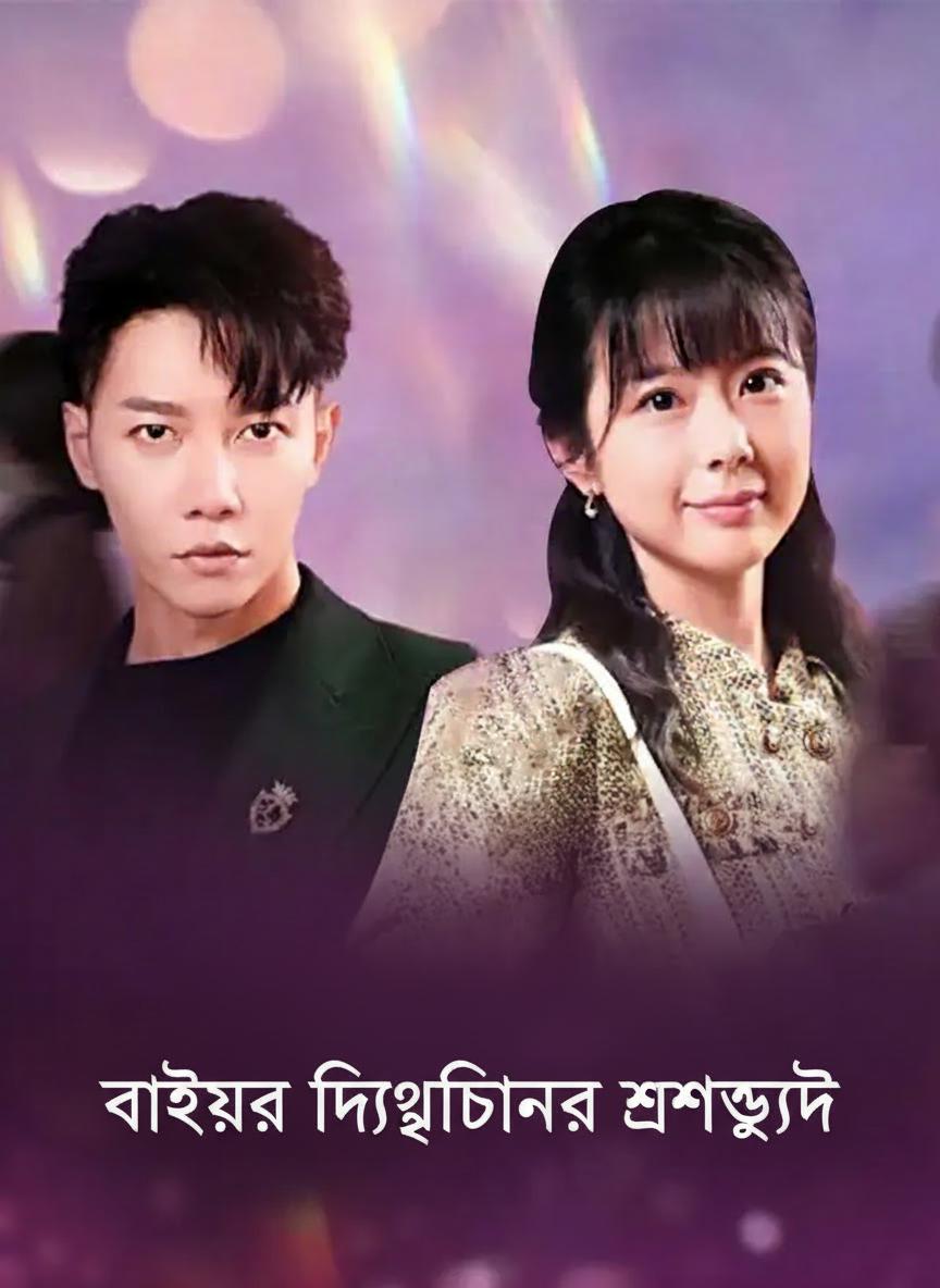 ভাইয়ের দীর্ঘদিনের ষড়যন্ত্র