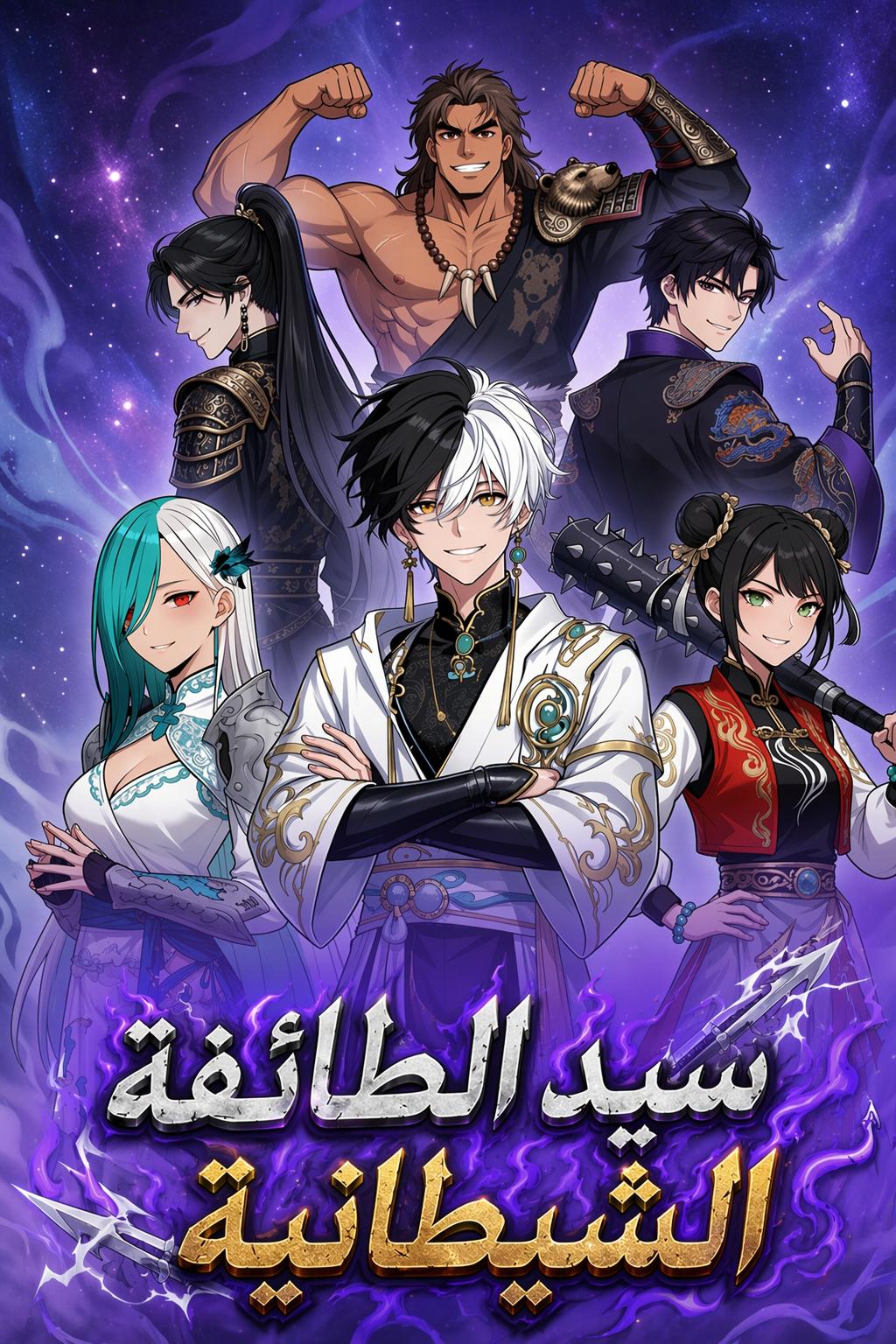 سيد الطائفة الشيطانية