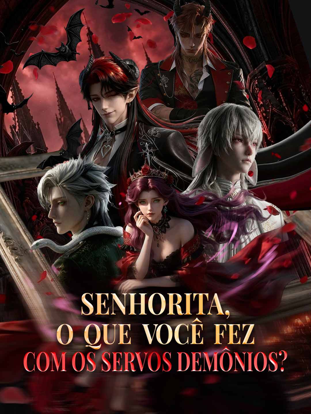お嬢様、悪魔の従者に何をしたのですか？