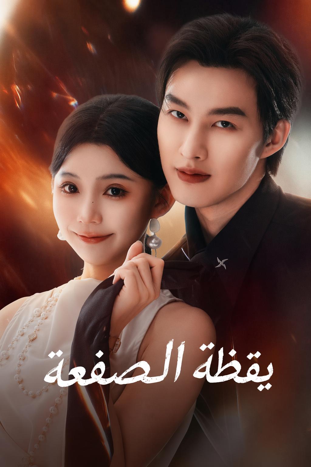 يقظة الصفعة
