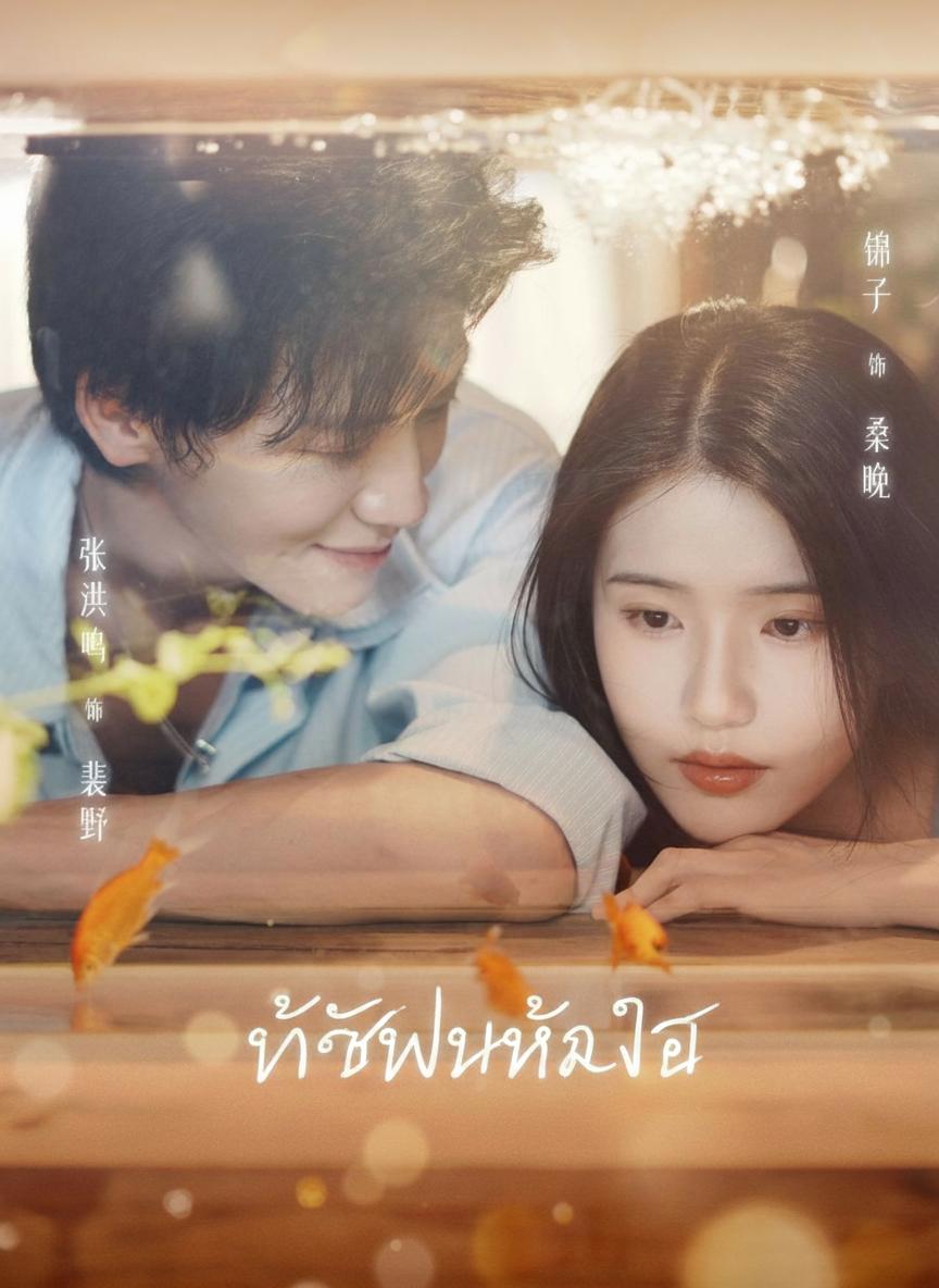 วัชพืชหัวใจ