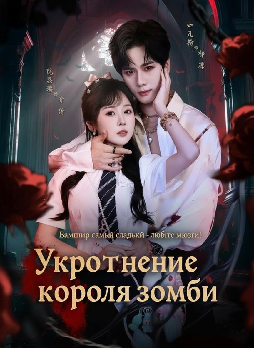Одержимость Короля Зомби
