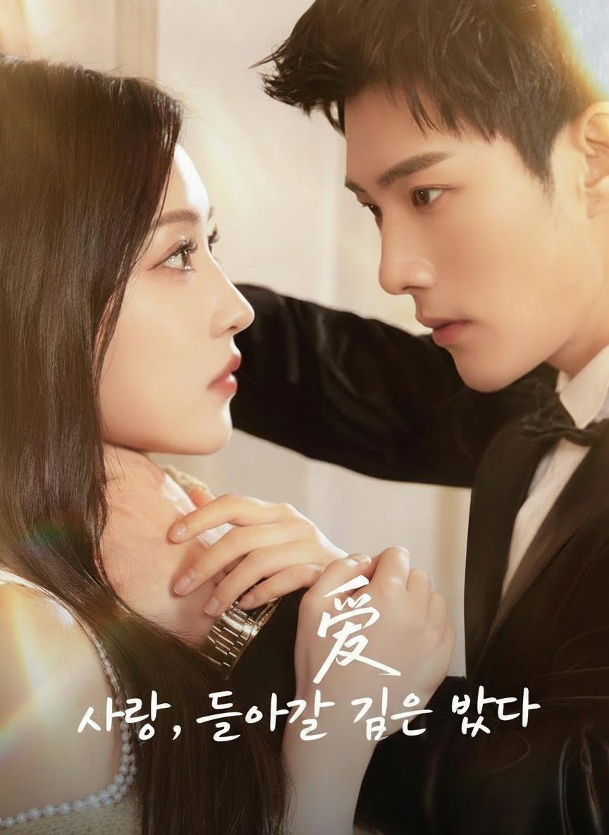 사랑, 돌아갈 길은 없다