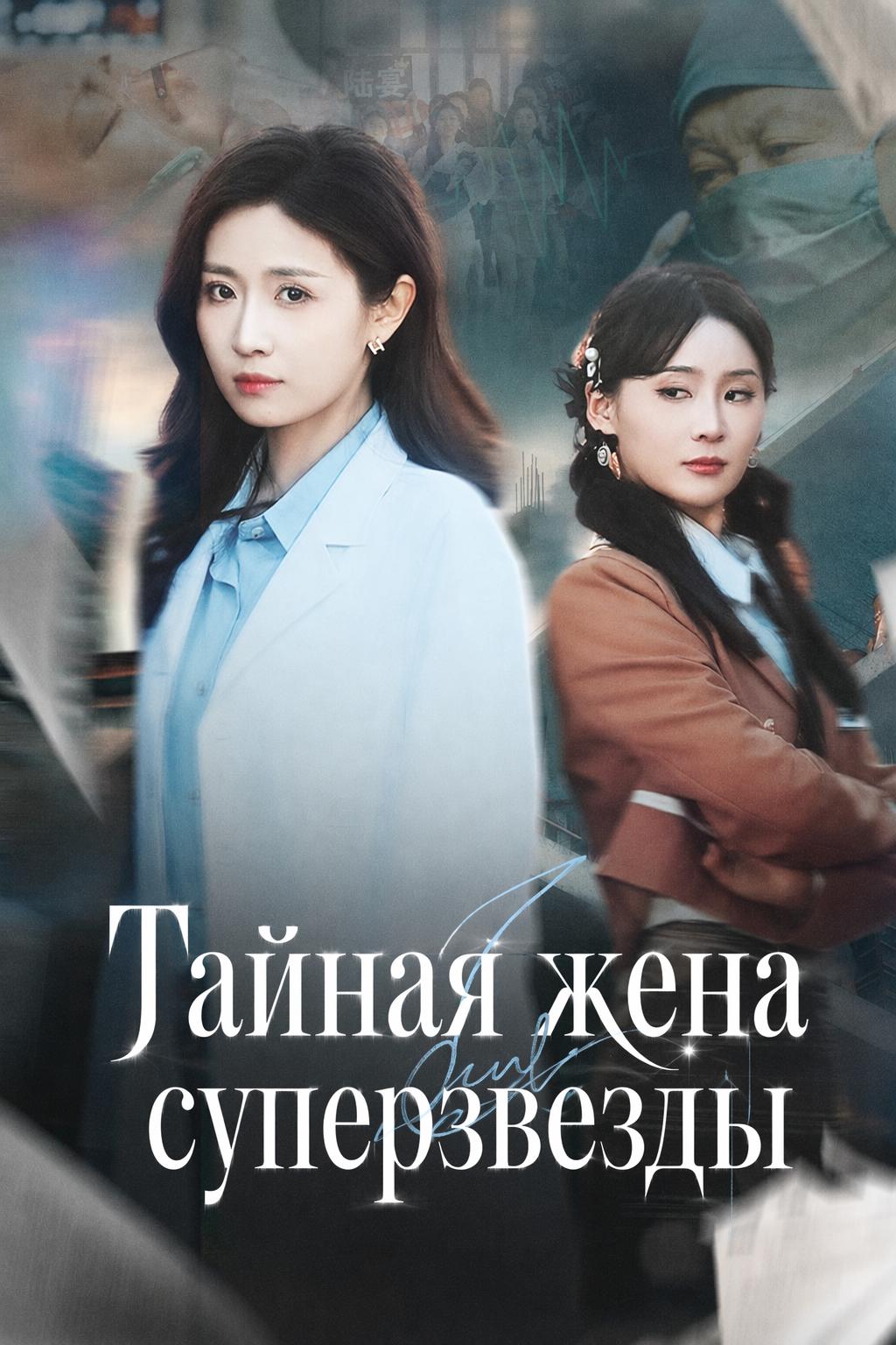 Мой звездный муж отрекся от меня