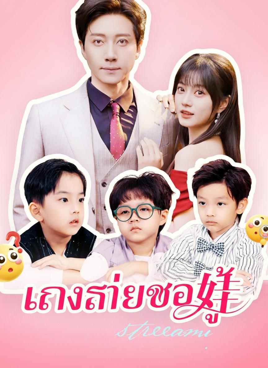 นางร้ายขอสู้