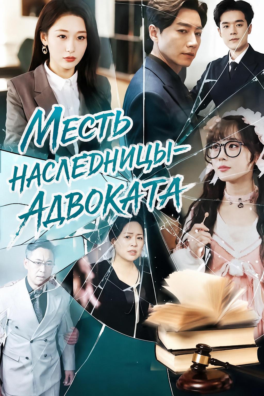 Реванш наследницы-адвоката