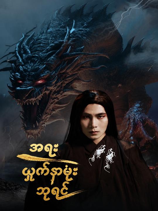 အရူးနောက်ကဘုရင်