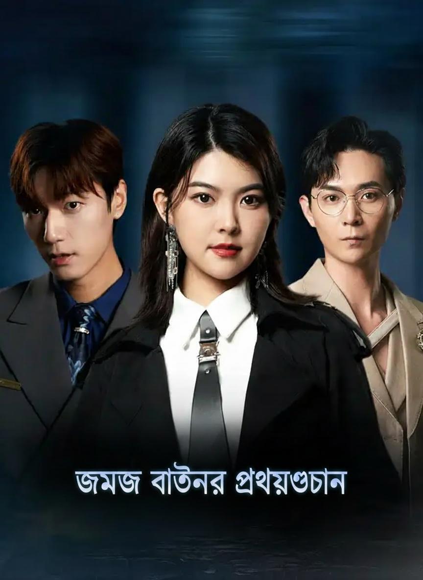 জমজ বোনের প্রত্যাবর্তন