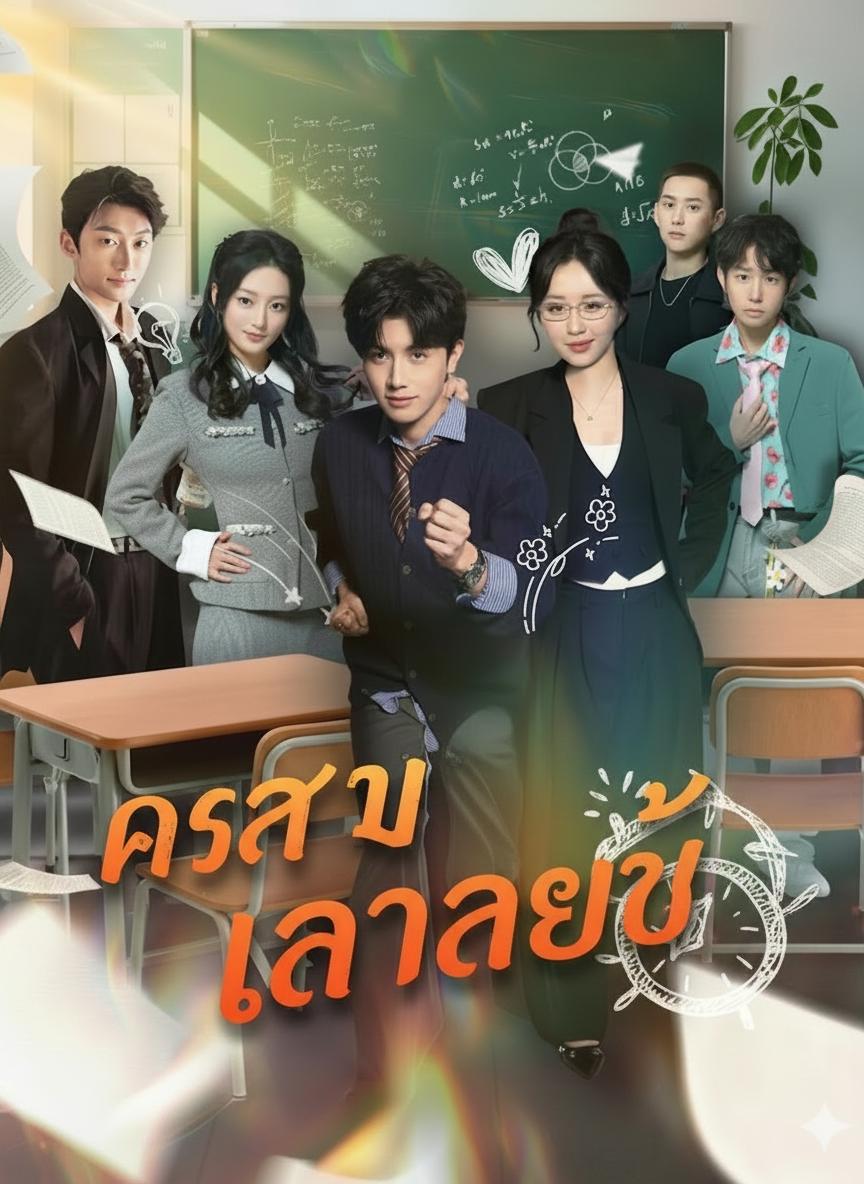 ครูสาวสายบู๊