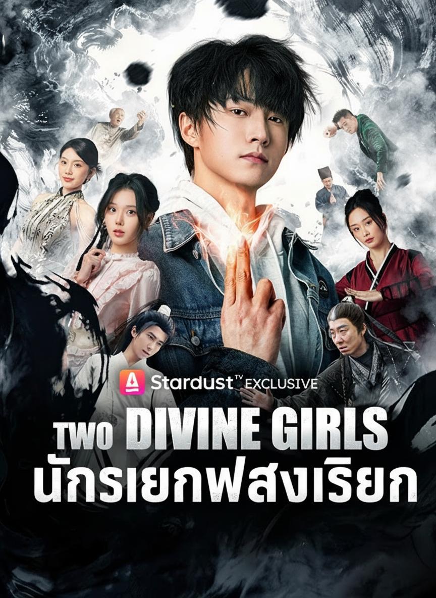 นักเรียนพลังเซียน