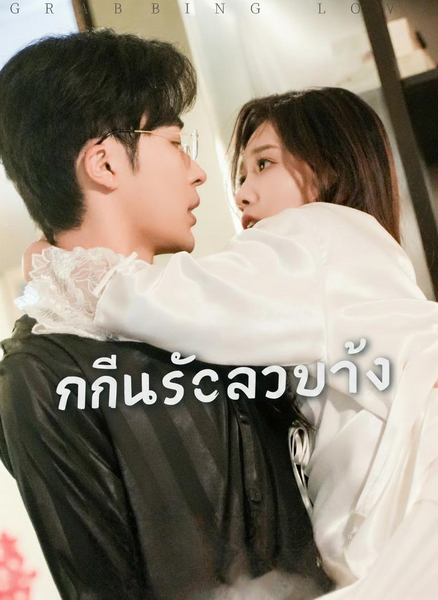 กลิ่นรักลวงใจ