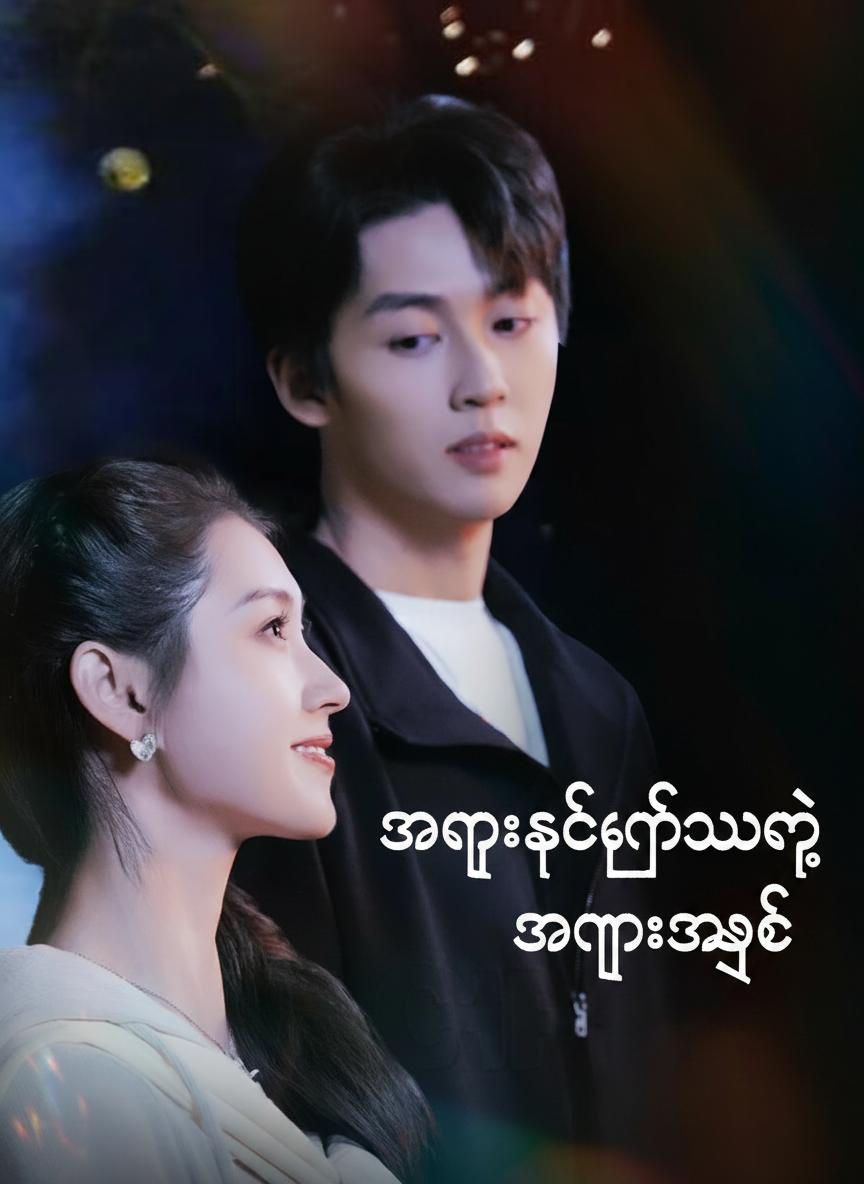 မိစ္ဆာ၏ ရွှေလှောင်ချိုင့်