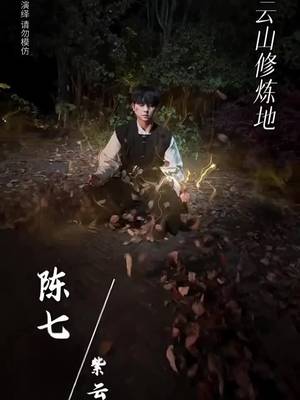 เทพเซียนซ่อนคม