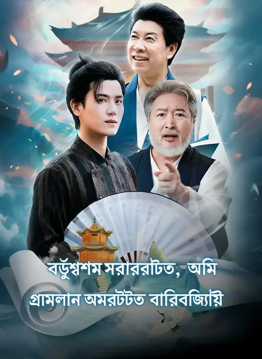 বৃদ্ধাশ্রমে পরিত্যক্ত, আমি খুললাম অমরত্বের বিশ্ববিদ্যালয়