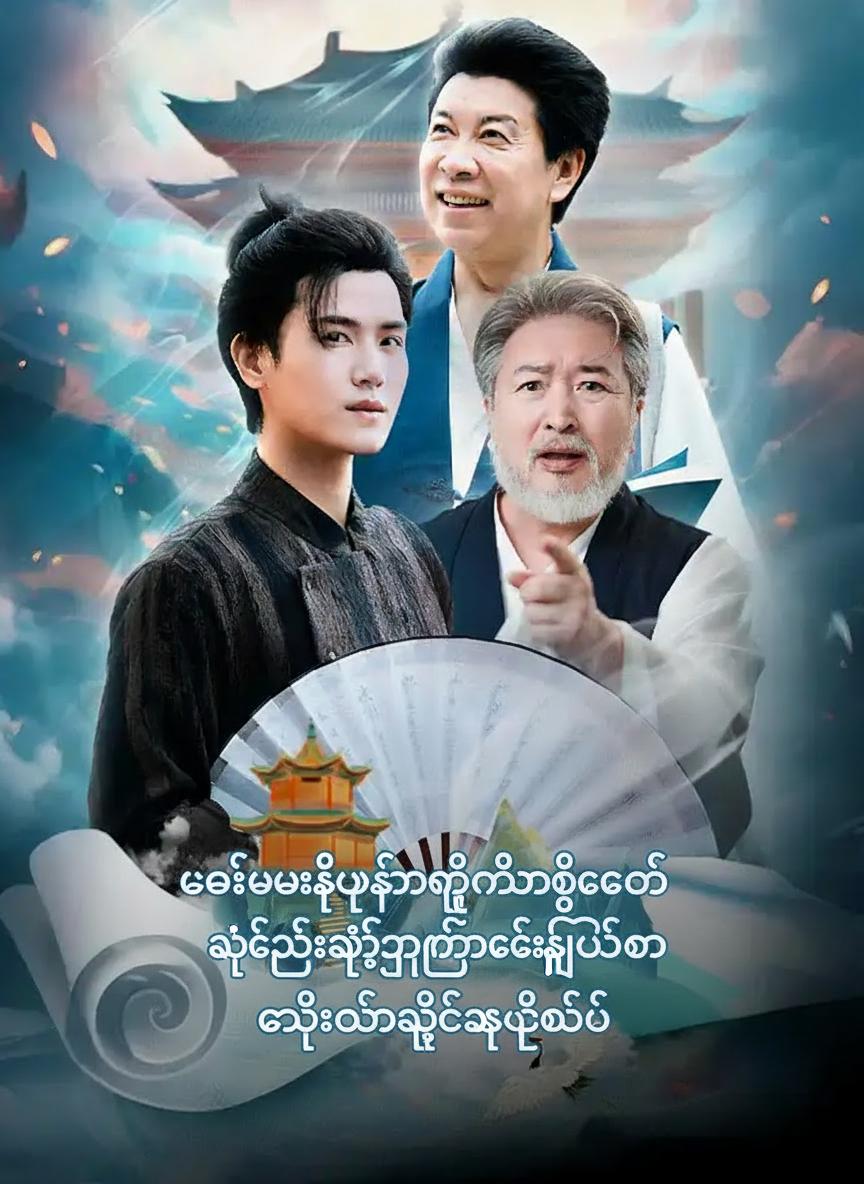 ဘိုးဘွားရိပ်သာပို့ခံရပြီးနောက် သက်ကြီးကျင့်ကြံခြင်းတက္ကသိုလ်ကို ကျွန်တော်ဖွင့်ခဲ့တယ်