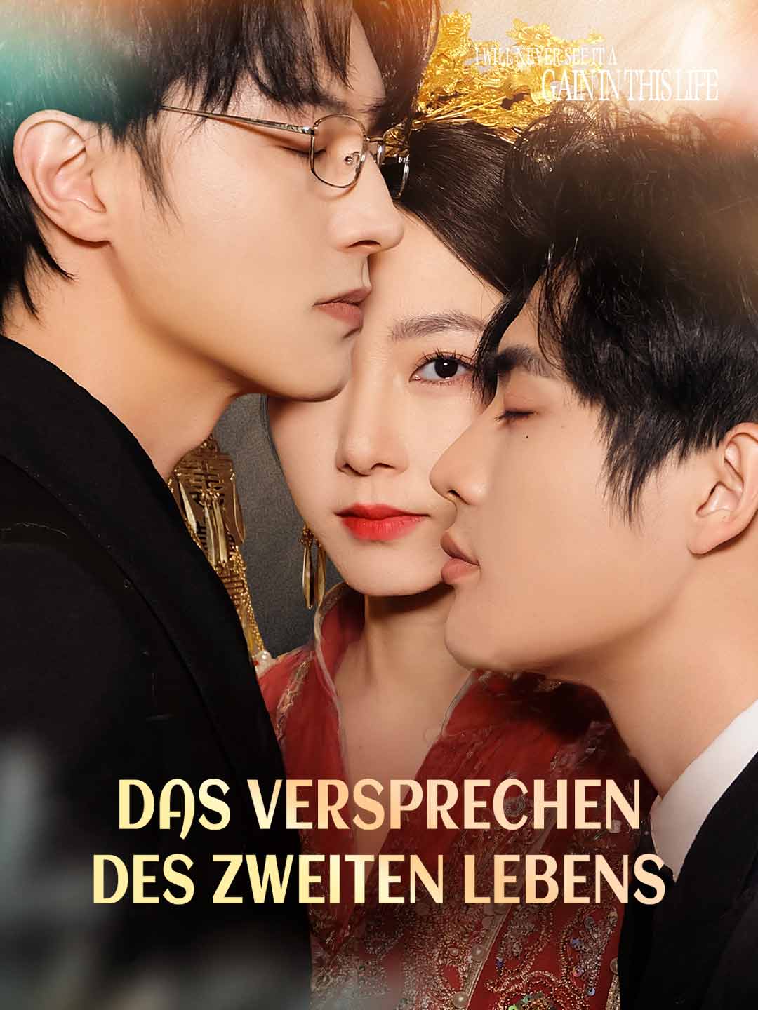 第二の人生の約束
