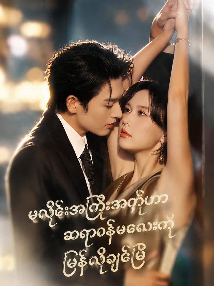 ကပ္ပတိန်ဖူသည် အရေးပေါ်ဌာနမှ ရည်းစားဟောင်းကို ပြန်ရရန် ထိန်းချုပ်မှုလွတ်သွားသည်
