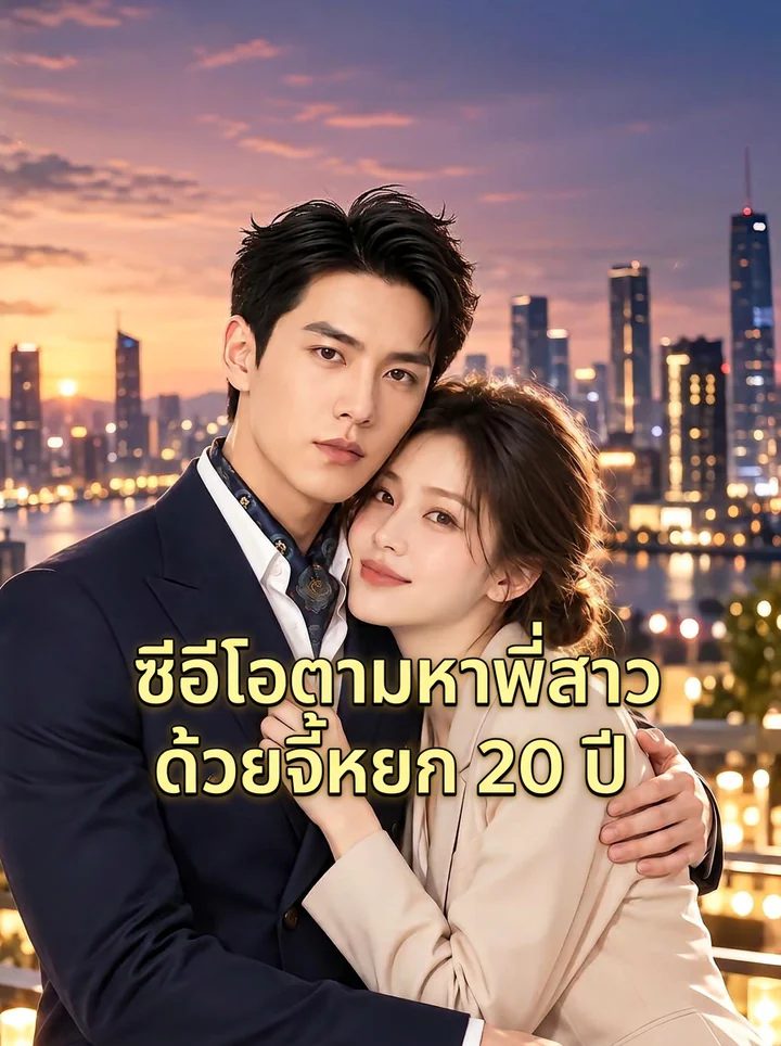พี่น้องกลับมาพบกันอีกครั้งหลังผ่านไป 20 ปีด้วยจี้หยก