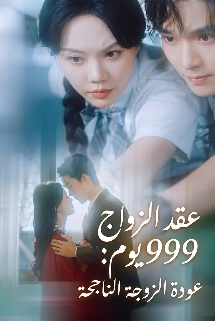 عادت الزوجة السابقة للملياردير