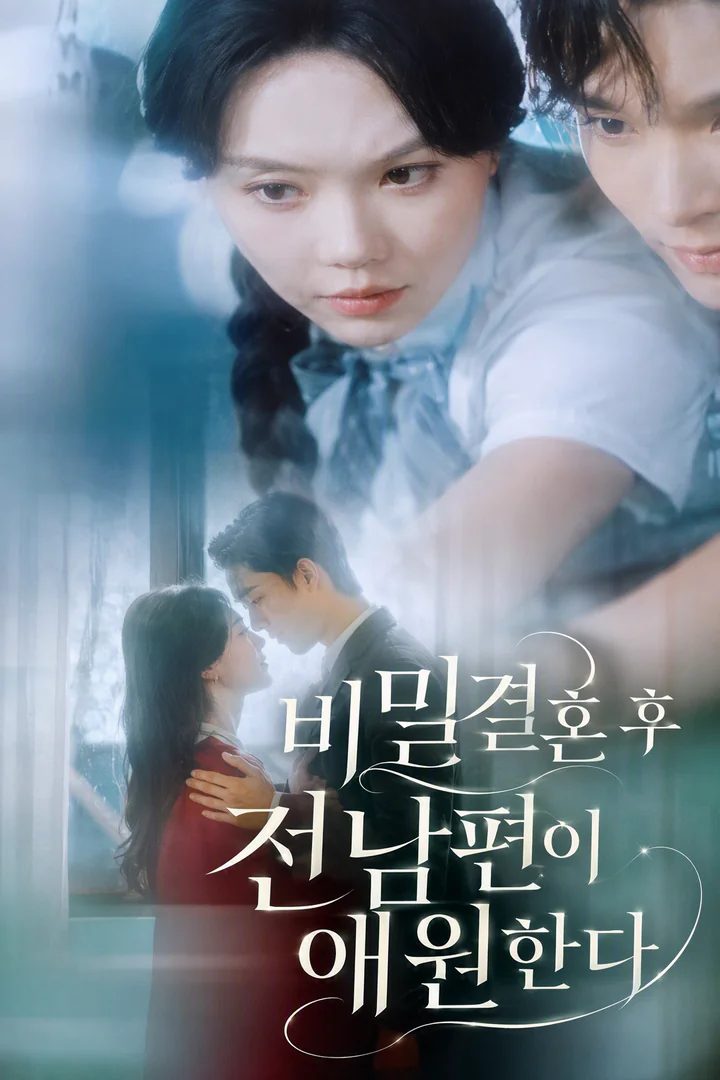 억만장자의 전처가 돌아왔다