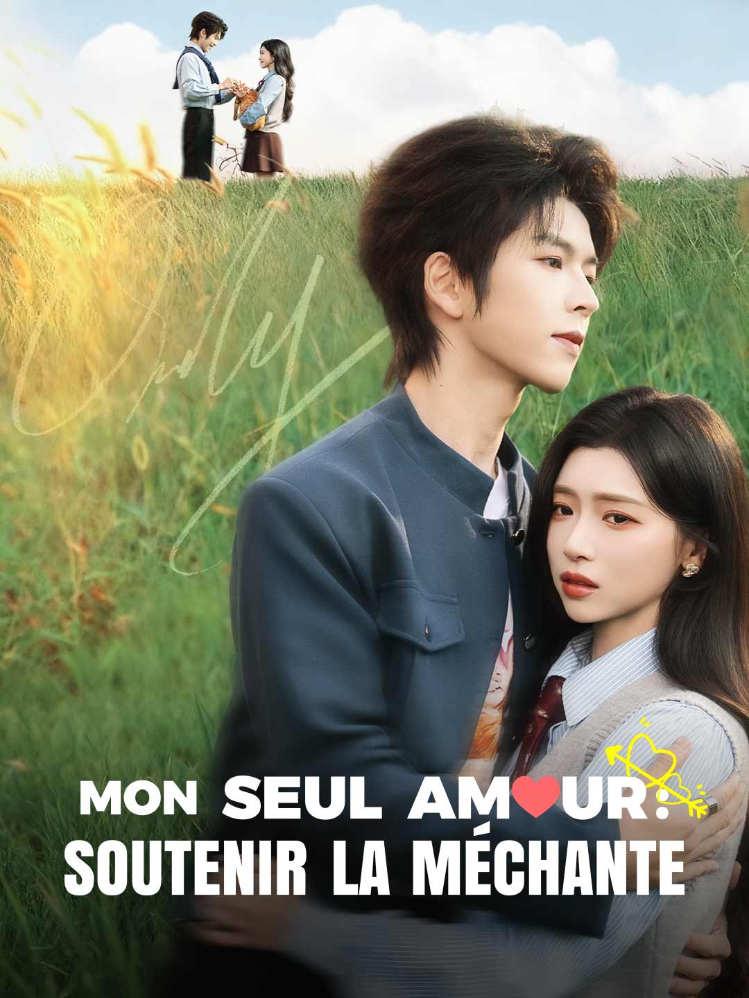 유일한 사랑: 악녀를 지지하며