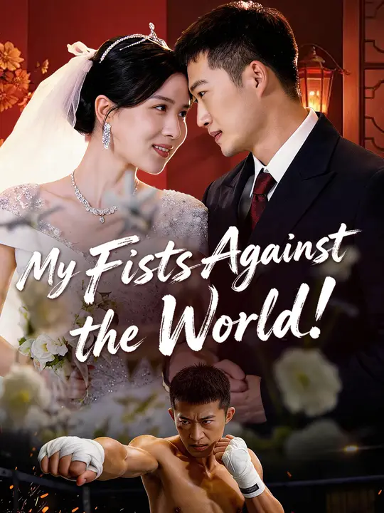 My Fists Against the World!