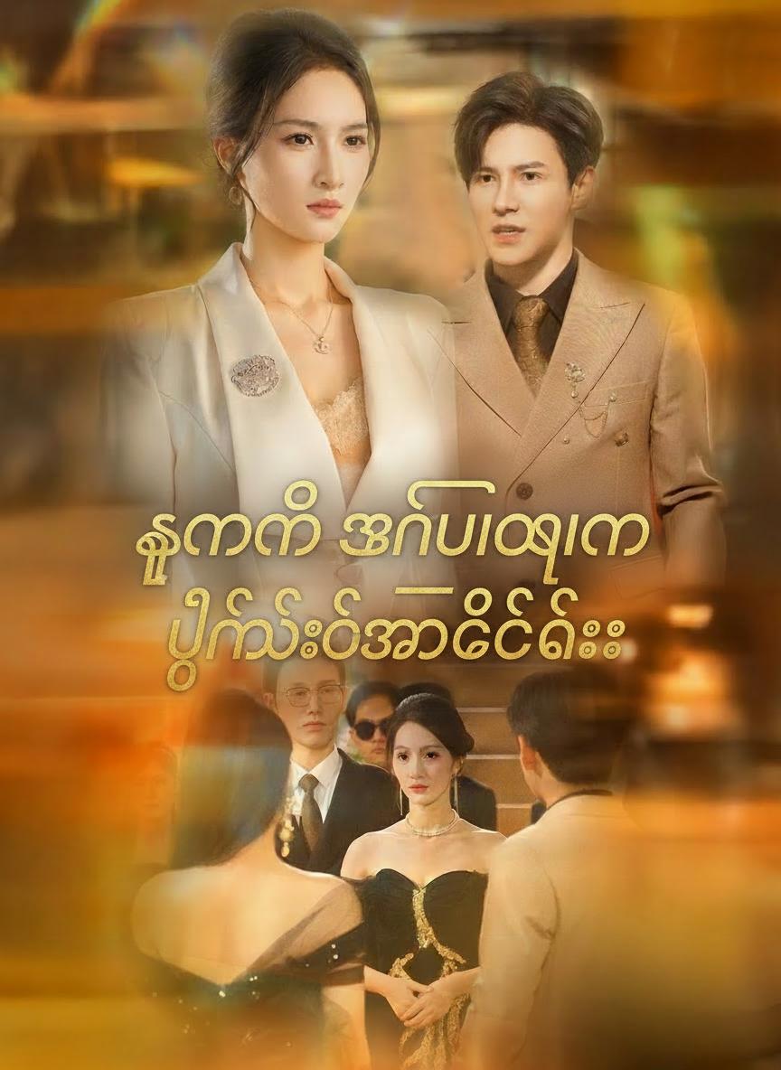 သူမ၏ အင်ပါယာကို ပြန်လည်သိမ်းပိုက်ခြင်း