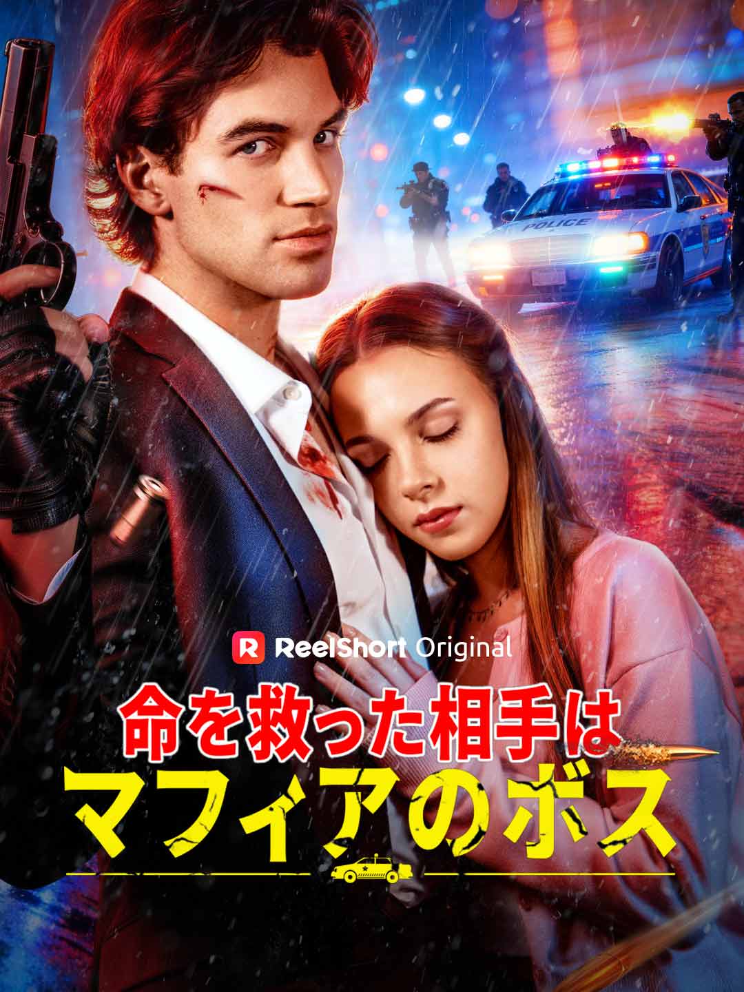 命を救った相手はマフィアのボス