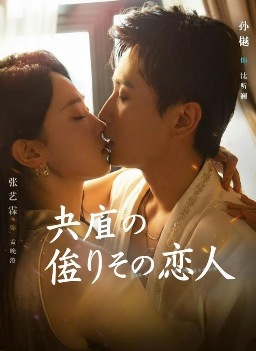社長の偽りの恋人