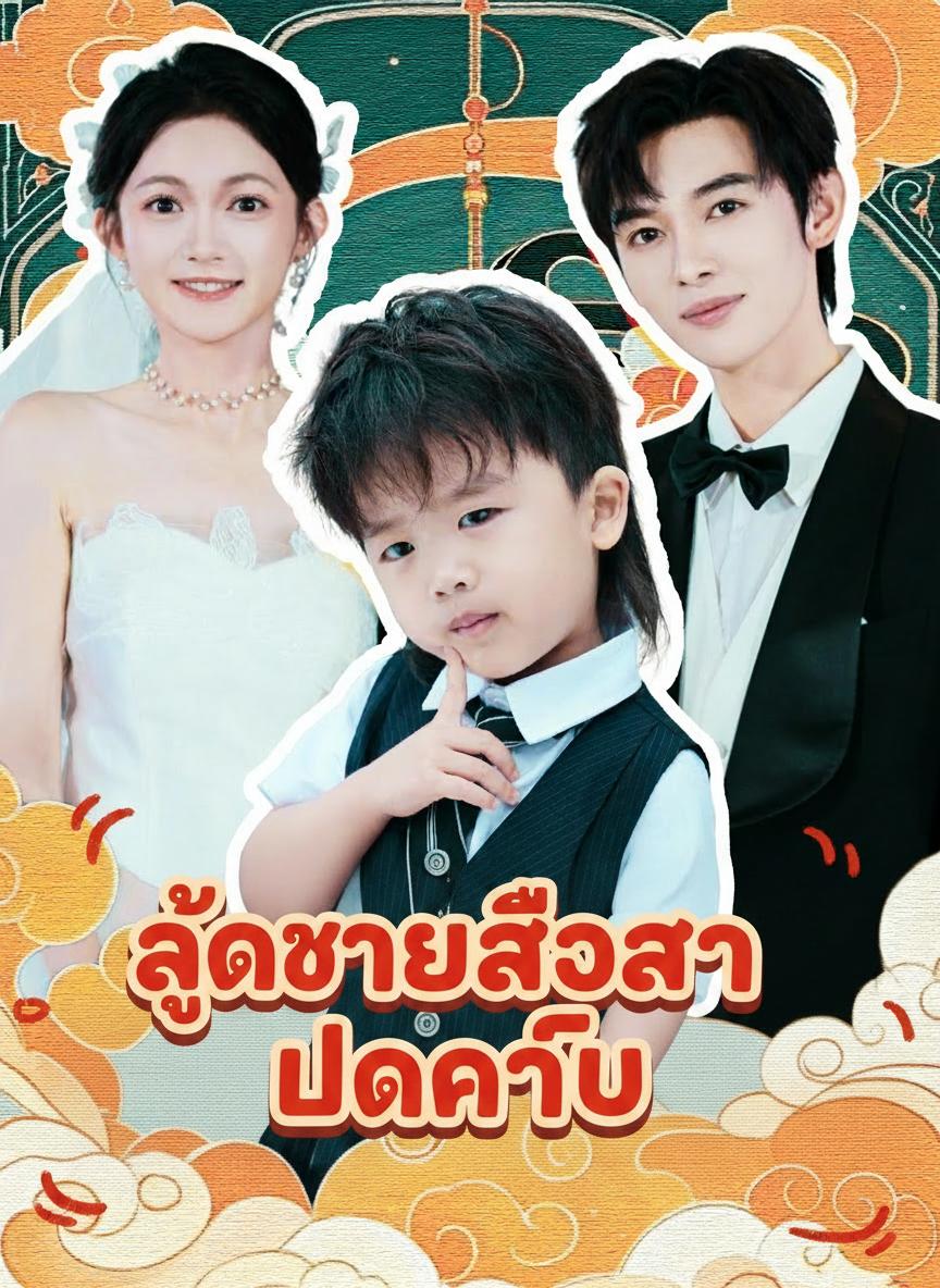 ลูกชายสื่อรักปลาคาร์ป