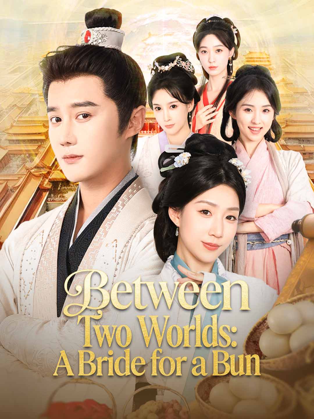 만두 하나로 아내 얻기