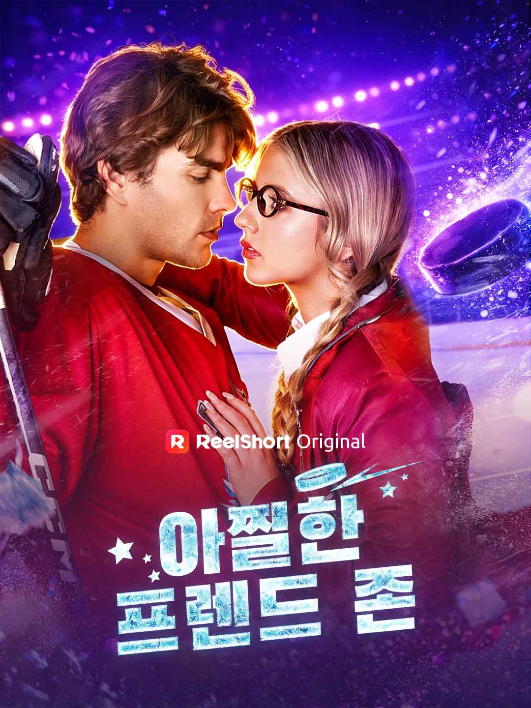 아찔한 프렌드 존