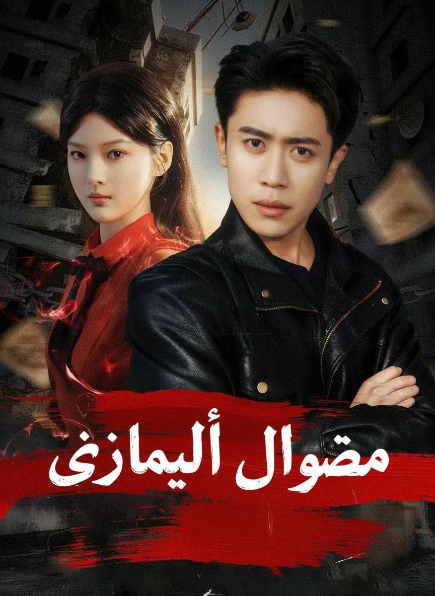 محقق البرزخ