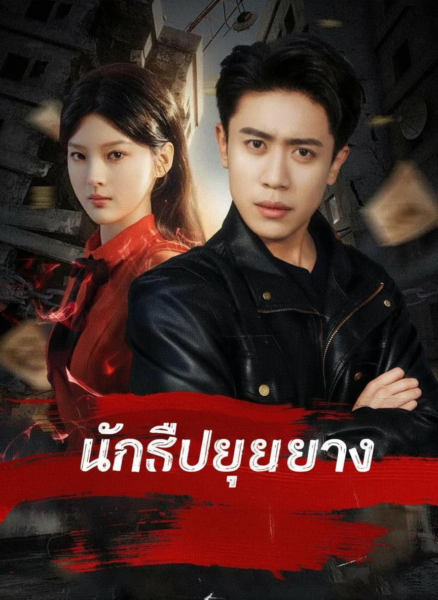 ยอดนักสืบตาทิพย์