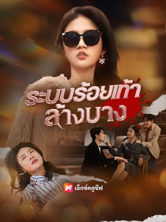ระบบร้อยเท่าล้างบาง