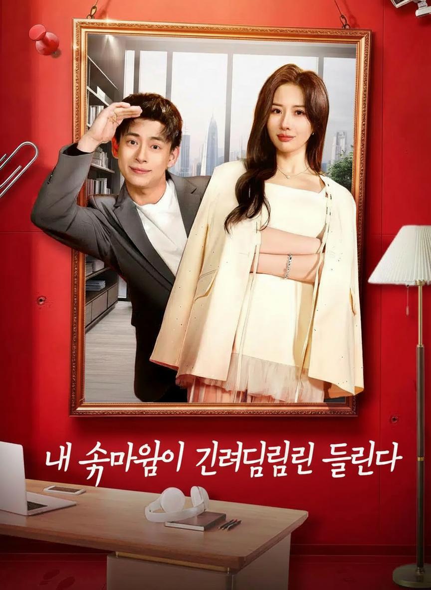 내 속마음이 그녀들에게 들린다