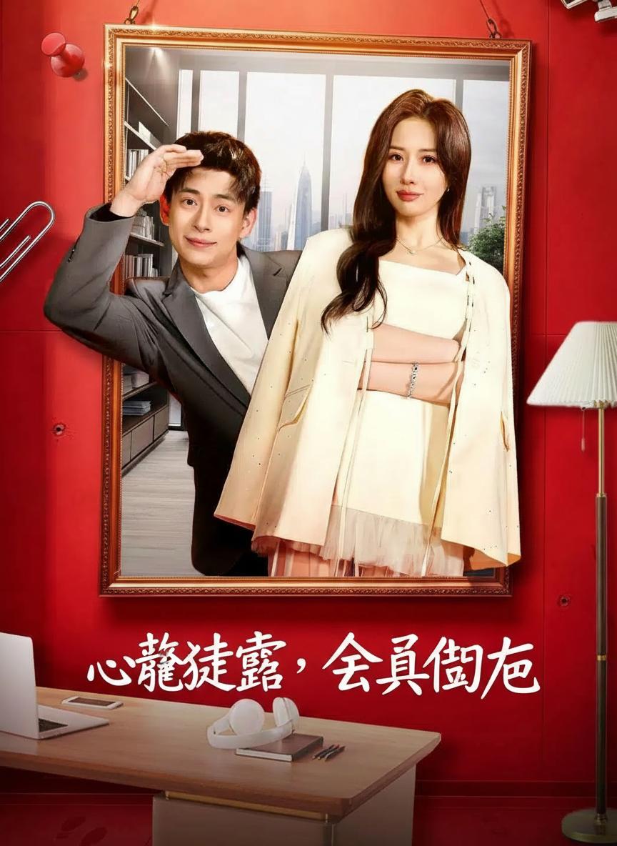 心聲洩露，全員倒戈