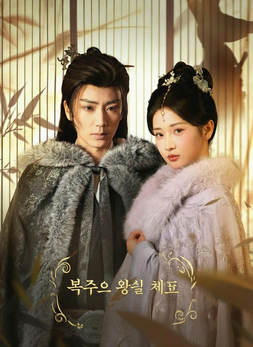 복수의 왕실 셰프