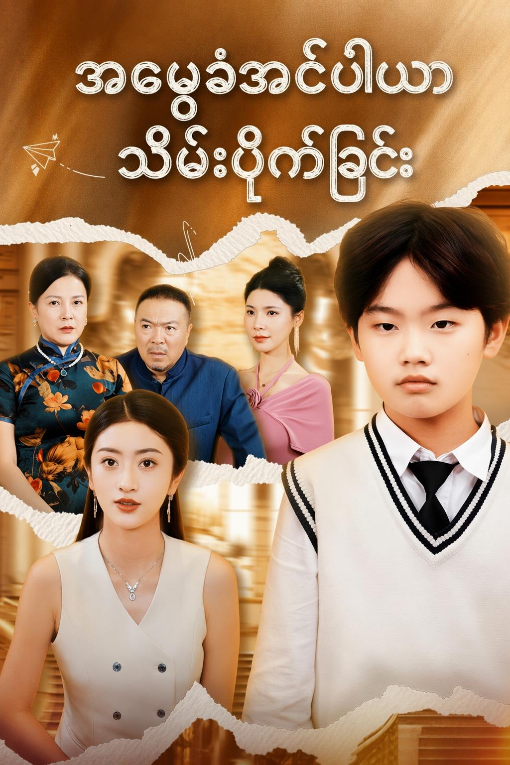 အမွေခံအင်ပါယာသိမ်းပိုက်ခြင်း