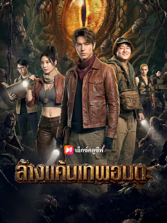 ล้างแค้นเทพอมตะ