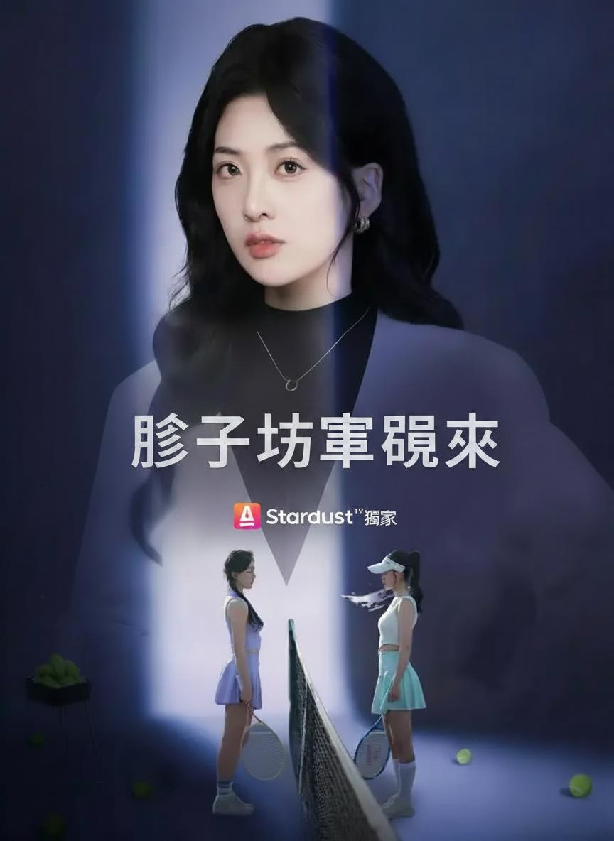 影子冠軍歸來