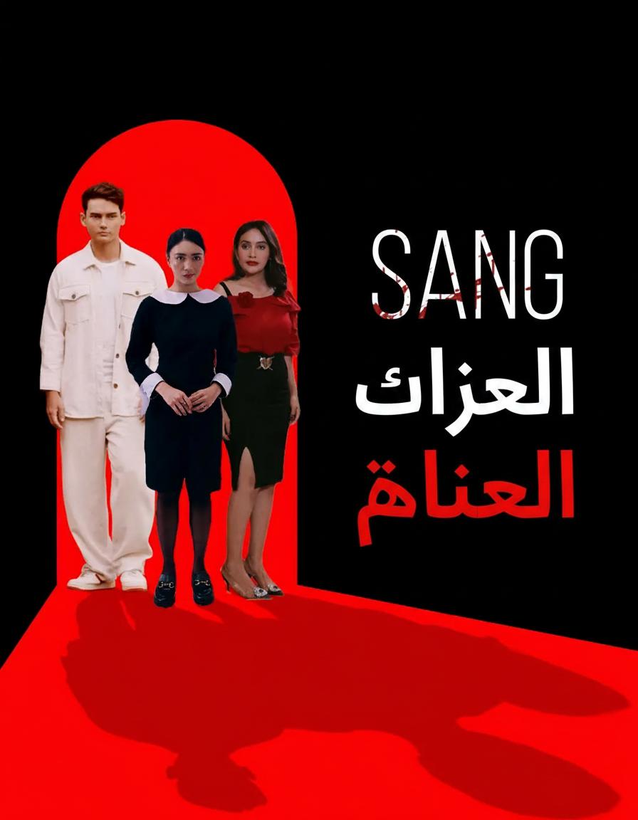 انتقام الخادمة