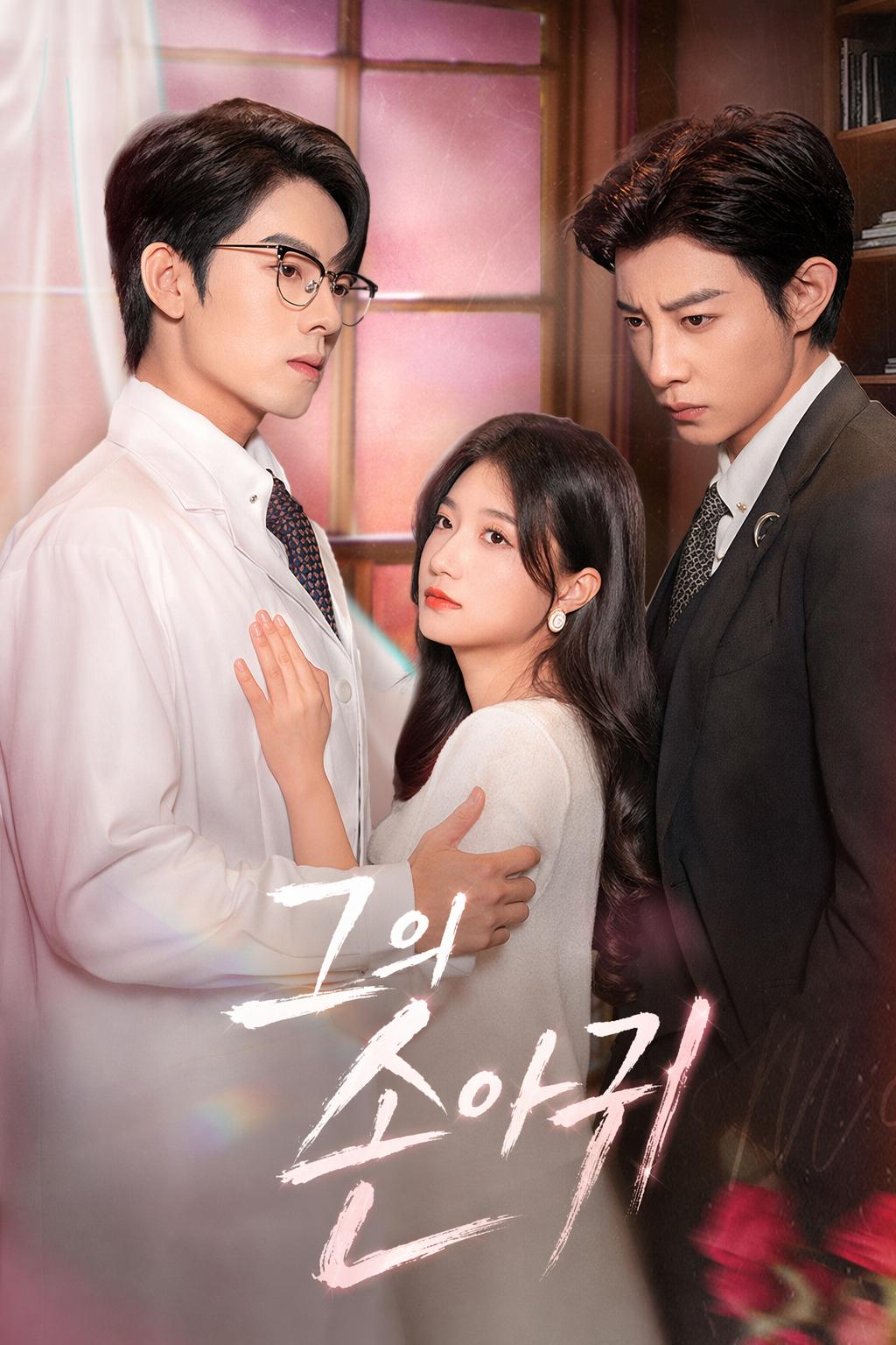 그의 손아귀