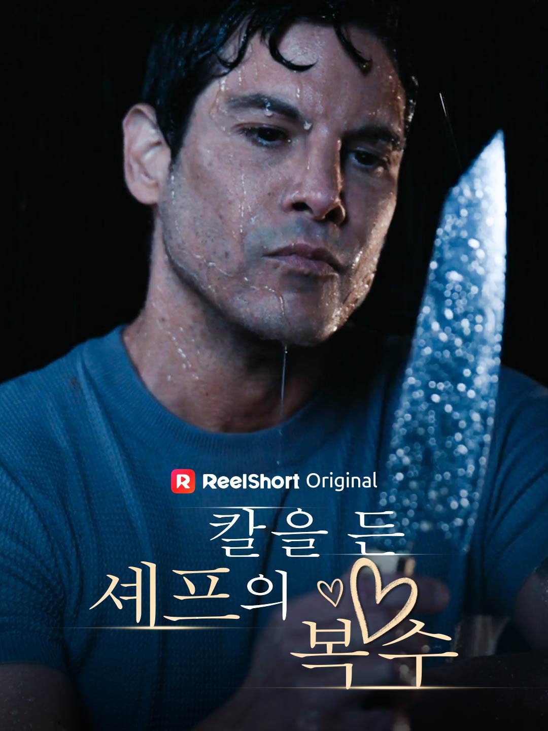 La vengeance du chef au couteau