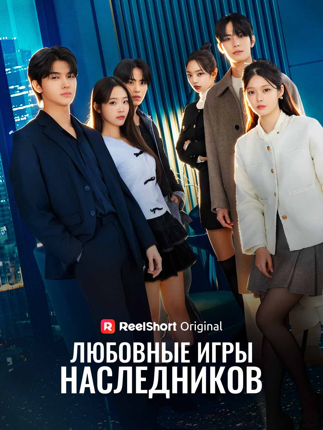 Heir's Love Games